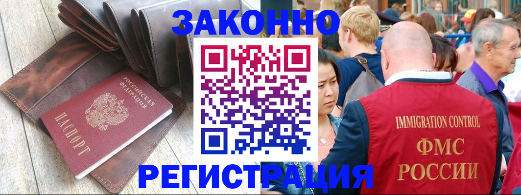 временная регистрация в квартире в Боре