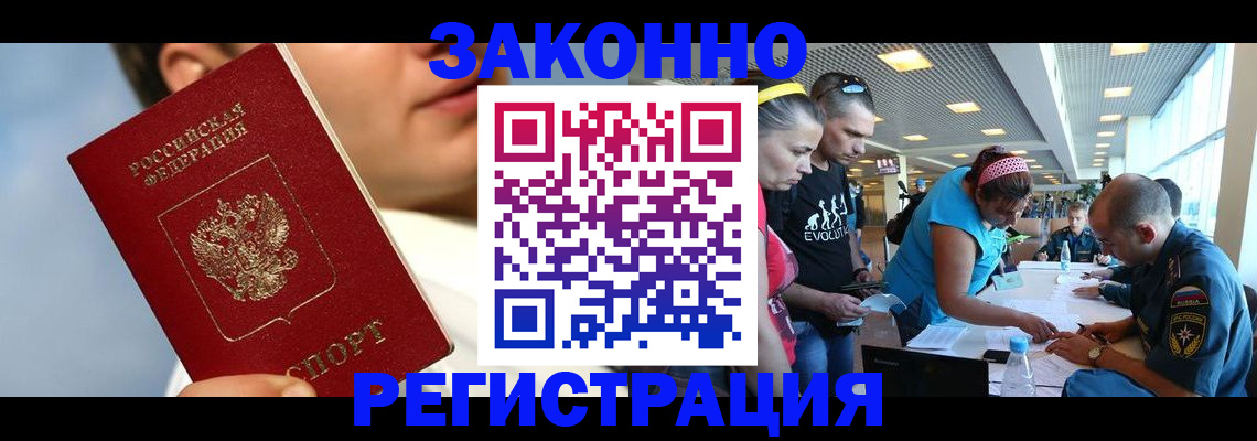 временная прописка в Боре