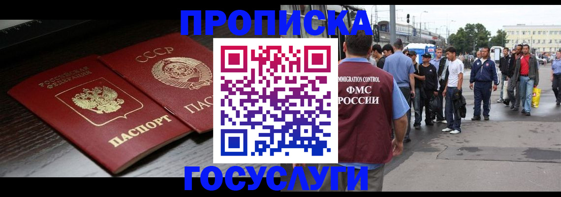 прописка для школы в Боре