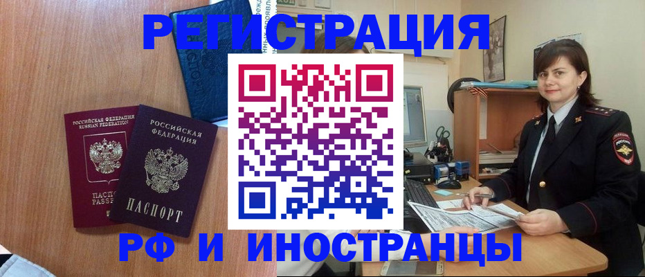 временная регистрация недорого в Боре