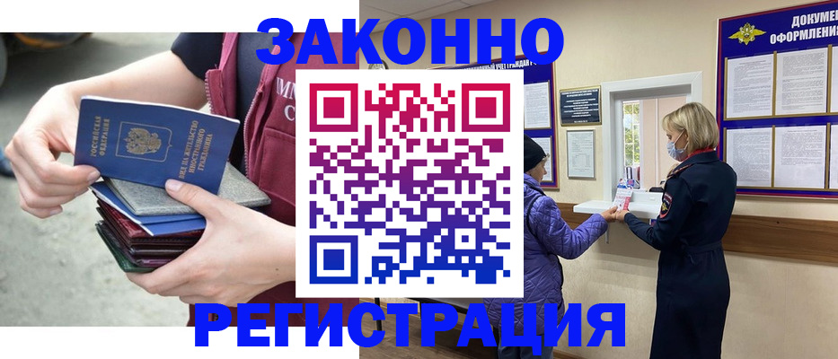 регистрация в Боре
