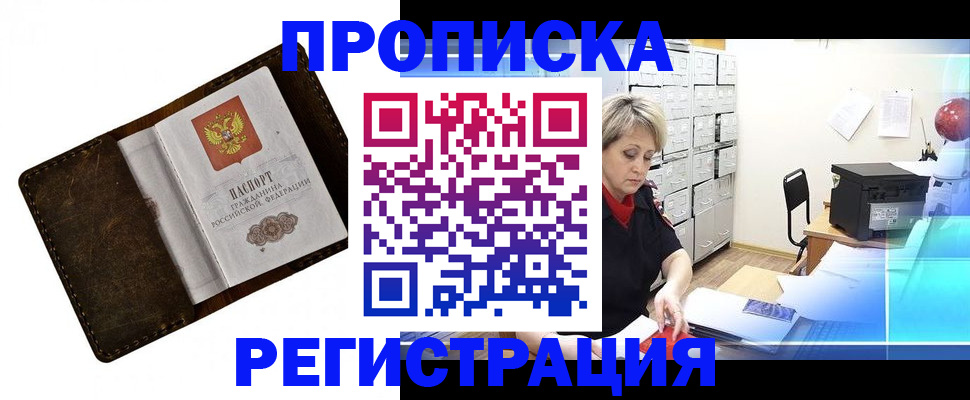 временная регистрация адрес в Боре